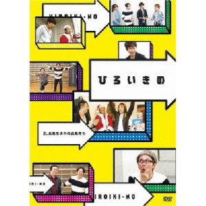 DVD/趣味教養/ひろいきの2 〜広島生まれの広島育ち〜｜surpriseweb