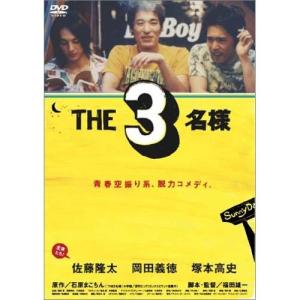 DVD/国内オリジナルV/THE 3名様｜surpriseweb