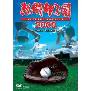 DVD/スポーツ/熱闘甲子園 2009 〜第91回大会 48試合完全収録〜｜surpriseweb