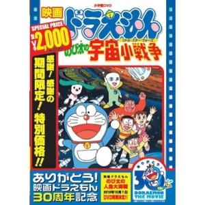 DVD/キッズ/映画ドラえもん のび太の宇宙小戦争｜surpriseweb