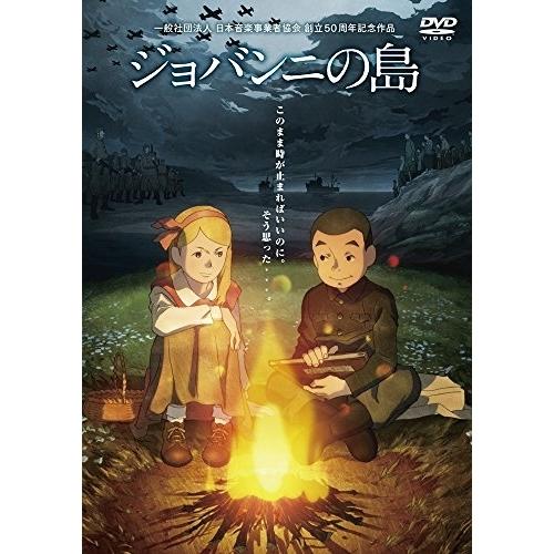 DVD/劇場アニメ/ジョバンニの島 (本編ディスク+特典ディスク)