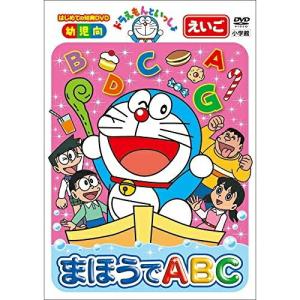 DVD/キッズ/ドラえもんといっしょ まほうでABC【Pアップ｜surpriseweb