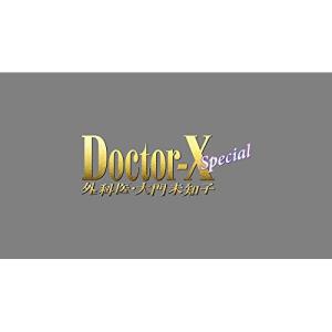 DVD/国内TVドラマ/ドクターX 〜外科医・大門未知子〜 スペシャル【Pアップ｜surpriseweb