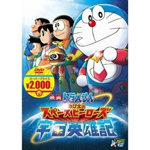 DVD/劇場アニメ/映画ドラえもん のび太の宇宙英雄記｜サプライズweb