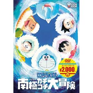 DVD/劇場アニメ/映画ドラえもん のび太の南極カチコチ大冒険