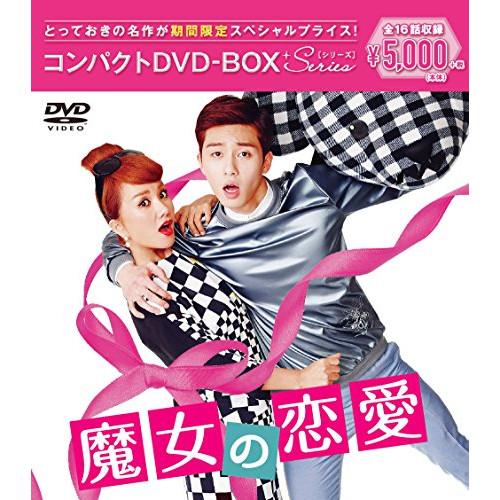 DVD/海外TVドラマ/魔女の恋愛 コンパクトDVD-BOX (期間限定スペシャルプライス版)