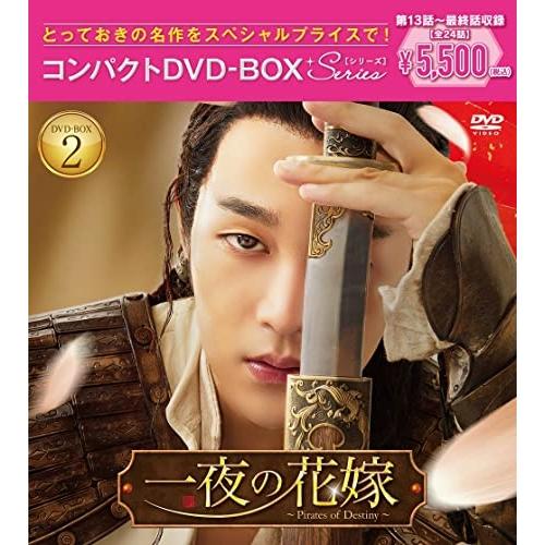 DVD/海外TVドラマ/一夜の花嫁〜Pirates of Destiny〜 コンパクトDVD-BOX...