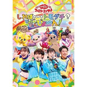 DVD/キッズ/しれば…トモダチ?ぴょんぴょんびょ〜ん!【Pアップ｜サプライズweb