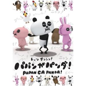 DVD/キッズ/パパンがパンダ!｜surpriseweb