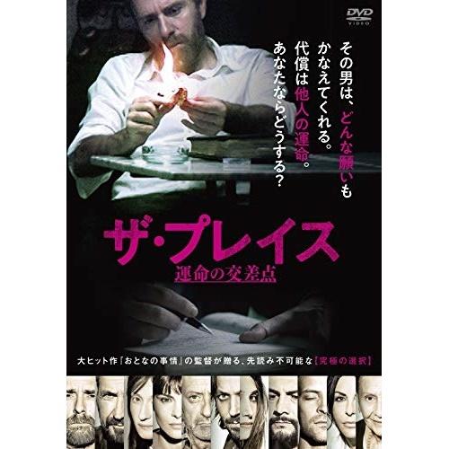 DVD/洋画/ザ・プレイス 運命の交差点