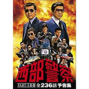 【中古】 【訳あり】 【ジャケット1巻目のみ】 西部警察 PART III SELECTION (12巻セット) [レンタル落ち] [DVD] 中古】 【訳あり】 【ジャケット1巻目のみ】 西部警察 PART III