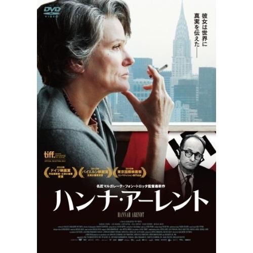 DVD/洋画/ハンナ・アーレント