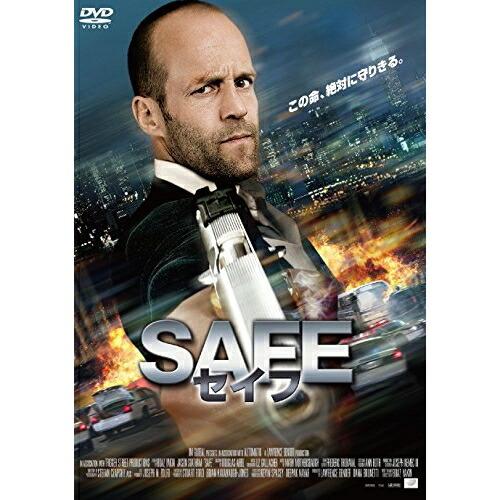 DVD/洋画/SAFE/セイフ (低価格版)