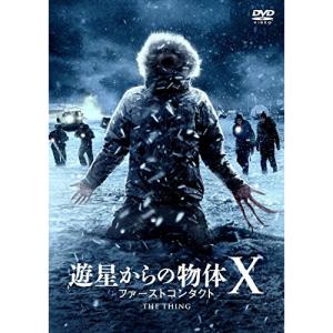 DVD/洋画/遊星からの物体X ファーストコンタクト (低価格版)｜サプライズweb