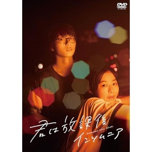 DVD/邦画/映画「君は放課後インソムニア」