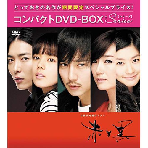 DVD/海外TVドラマ/赤と黒(ノーカット完全版) コンパクトDVD-BOX (期間限定スペシャルプ...