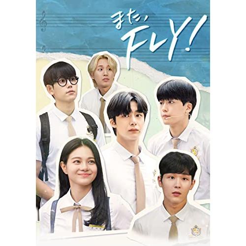 DVD/海外TVドラマ/また、FLY! DVD-BOX2 (本編ディスク+特典ディスク)