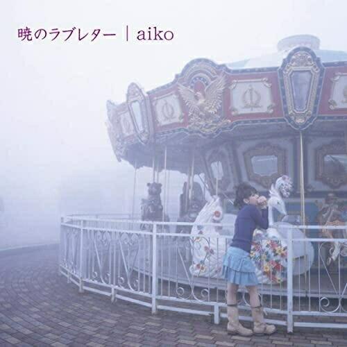 CD/aiko/暁のラブレター