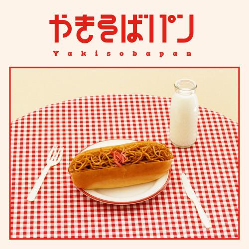 ▼CD/めいちゃん/やきそばパン (2CD+Blu-ray)
