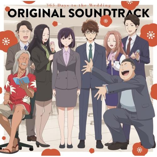 CD/成田旬・瀬尾祐介/TVアニメ「結婚するって、本当ですか」オリジナル・サウンドトラック