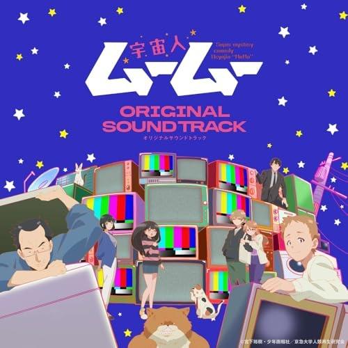 CD/栗コーダーカルテット/『宇宙人ムームー』オリジナルサウンドトラック