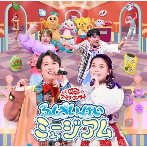 CD/キッズ/ふしぎいっぱいミュージアム