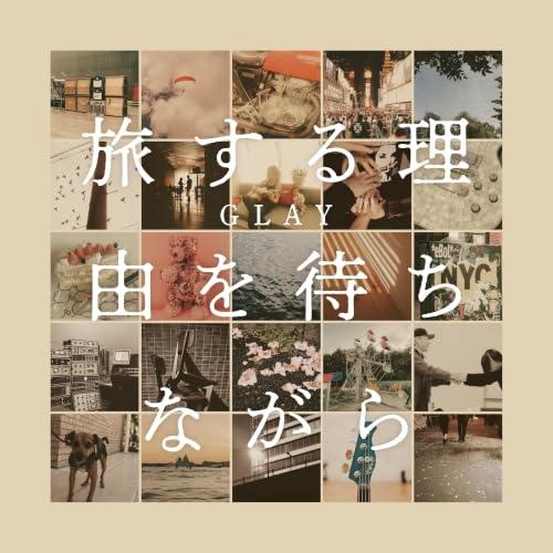 ▼CD/GLAY/旅する理由を待ちながら (CD+2DVD)