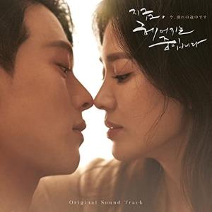 CD/オリジナル・サウンドトラック/韓国ドラマ「今、別れの途中です」オリジナル・サウンドトラック