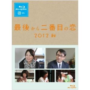 BD/国内TVドラマ/最後から二番目の恋 2012秋(Blu-ray)【Pアップ