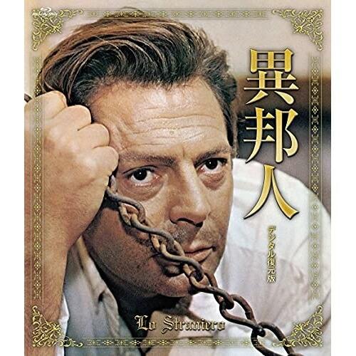 BD/洋画/異邦人 デジタル復元版(Blu-ray)【Pアップ