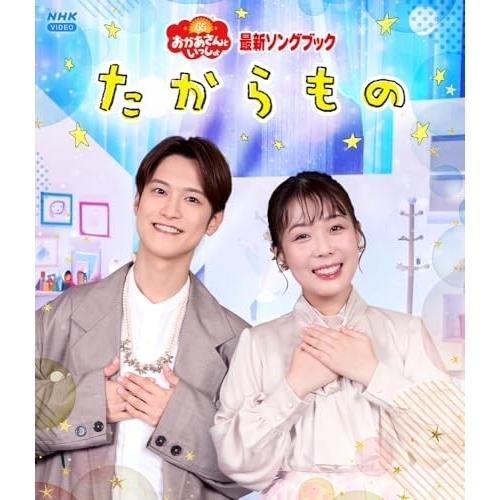 BD/キッズ/たからもの(Blu-ray)