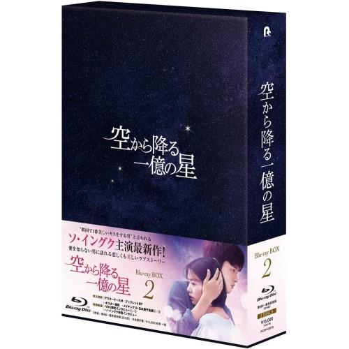 BD/海外TVドラマ/空から降る一億の星(韓国版) Blu-ray BOX2(Blu-ray)
