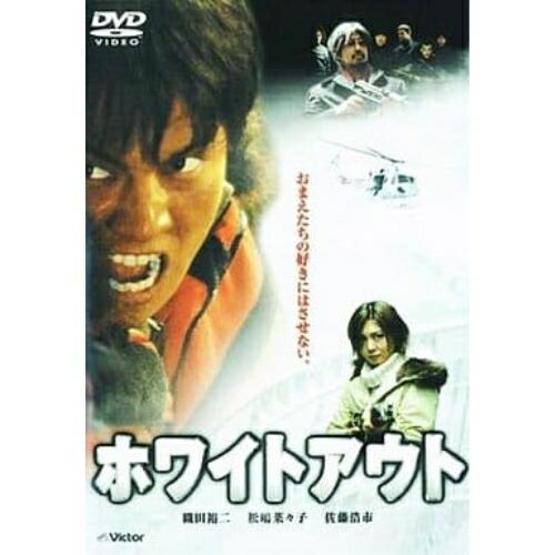 DVD/邦画/ホワイトアウト スペシャル・コレクターズ・エディション