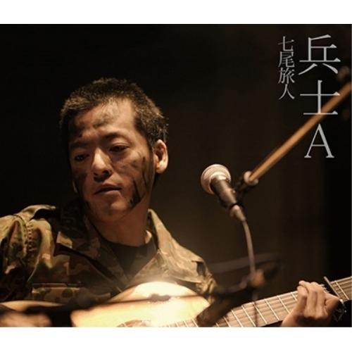 BD/七尾旅人/兵士A(Blu-ray)【Pアップ