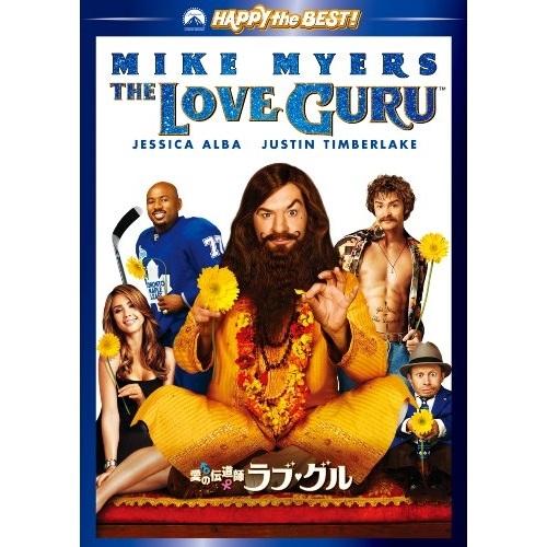 DVD/洋画/愛の伝道師 ラブ・グル