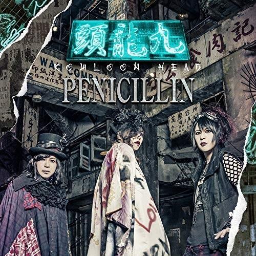 CD/PENICILLIN/九龍頭 -KOWLOON HEAD- (通常盤)