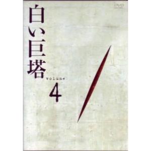 DVD/国内TVドラマ/白い巨塔 DVD4 第11話〜第14話【Pアップ｜surpriseweb