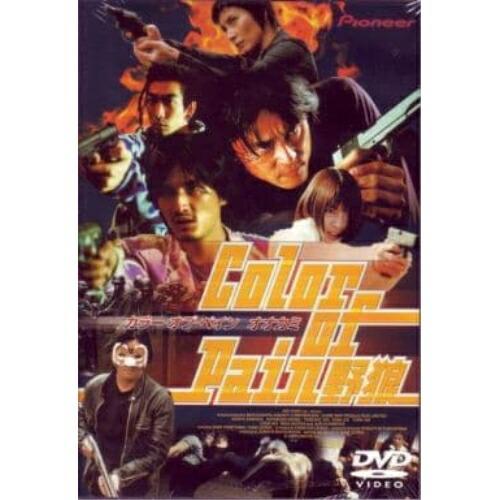 DVD/洋画/カラー・オブ・ペイン 野狼【Pアップ