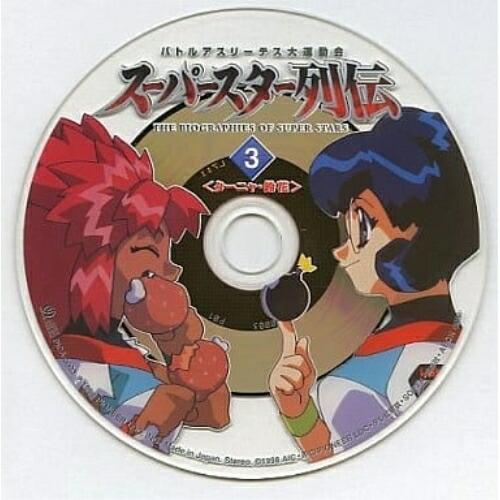 CD/アニメ/バトルアスリーテス大運動会TVスーパースター列伝3(ターニャ・鈴花)