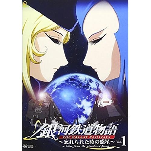 DVD/OVA/銀河鉄道物語 〜忘れられた時の惑星〜 Vol.1 (DVD+CD)【Pアップ