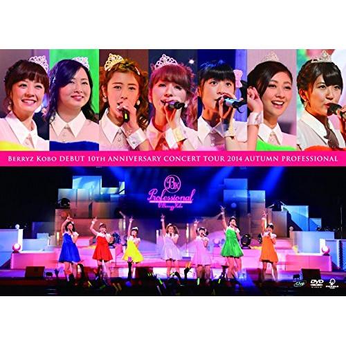 DVD/Berryz工房/Berryz工房デビュー10周年記念コンサートツアー2014秋〜プロフェッ...
