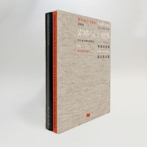 DVD/森山直太朗/20thアニバーサリーツアー『素晴らしい世界』in 両国国技館 (初回生産限定盤...