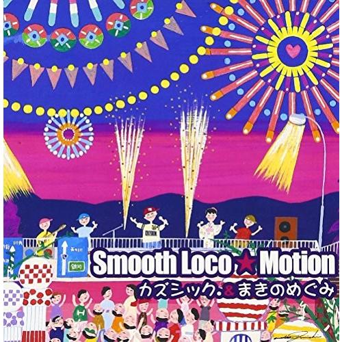 CD/カズシック.&amp;まきのめぐみ/Smooth Loco★Motion