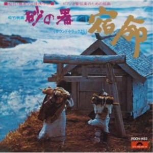 CD/オリジナル サウンドトラック/松竹映画"砂の器"ピアノと管弦楽のための組曲