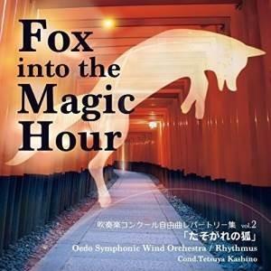 CD/クラシック/吹奏楽コンクール自由曲レパートリー集 vol.2 「たそがれの狐」 【Pアップ】