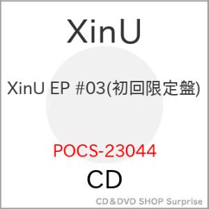 ▼CD/XinU/XinU EP #03 (紙ジャケット)