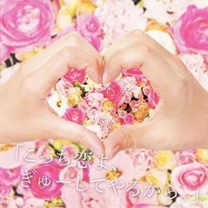 CD/キャラメルペッパーズ/「こっち恋よ、ぎゅーしてやるから。」 (CD+DVD) (初回限定盤)【...