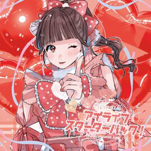 CD/iLiFE!/アイライフスターターパック (Type-B)