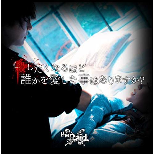 CD/the Raid./殺したくなるほど誰かを愛した事はありますか? (D-type)