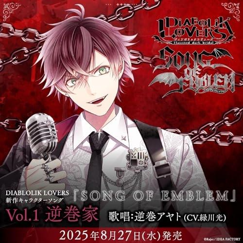 【取寄商品】CD/逆巻アヤト CV.緑川光/DIABOLIK LOVERS「SONG OF EMBL...